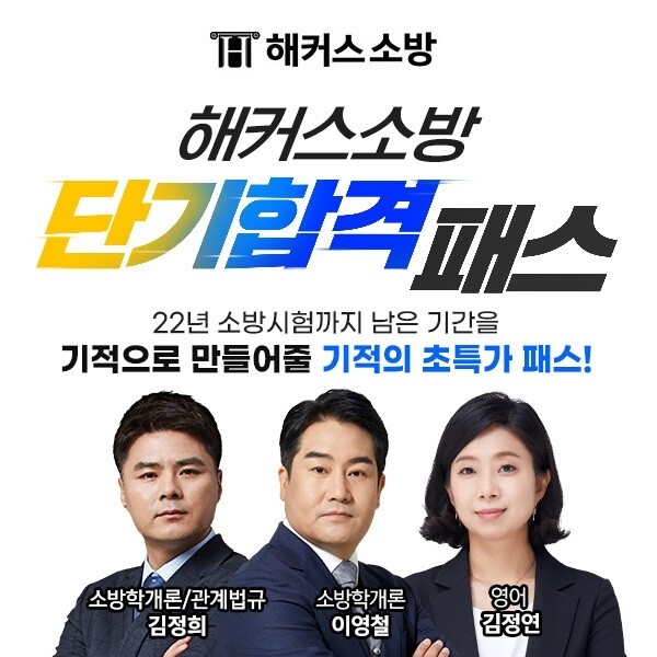 참된 [128회차] - 공무원수험신문 -해커스소방-바로송출.jpg