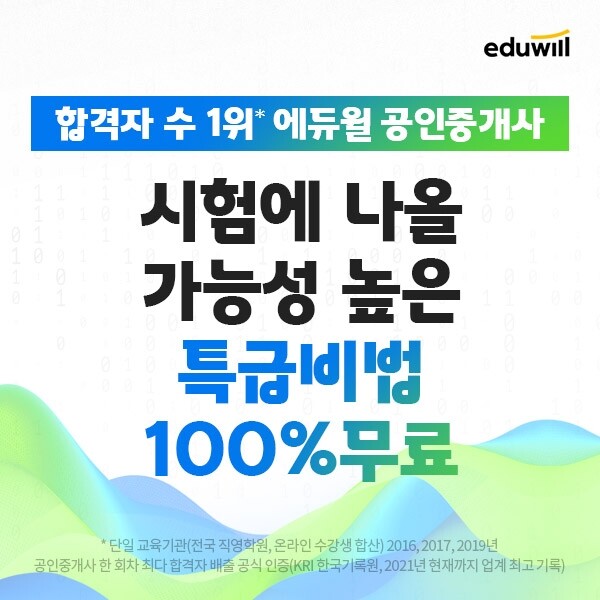공무원수험신문-에듀윌(공인중개사)-바로송출.jpg