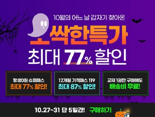 [플래나]후불_69회_공무원수험신문_소방공무원_1027바로송출.jpg