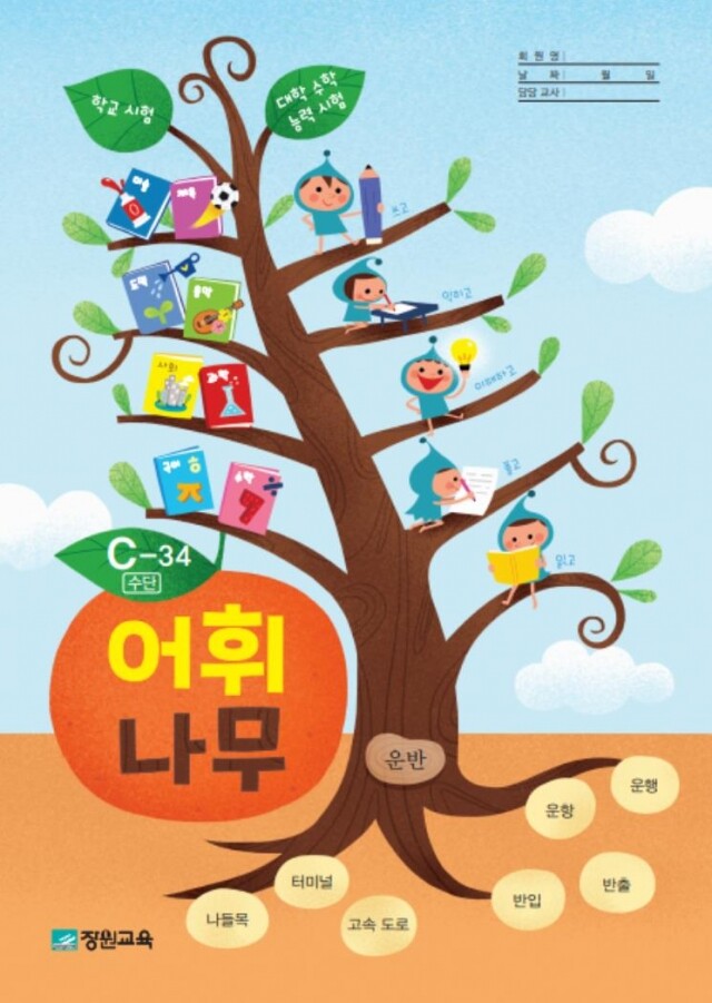 공무원수험신문-어휘나무-바로송출.jpg