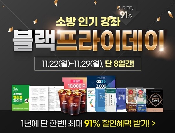 [플래나]후불_63회_공무원수험신문_소방공무원_1122예약송출(오전9시).jpg