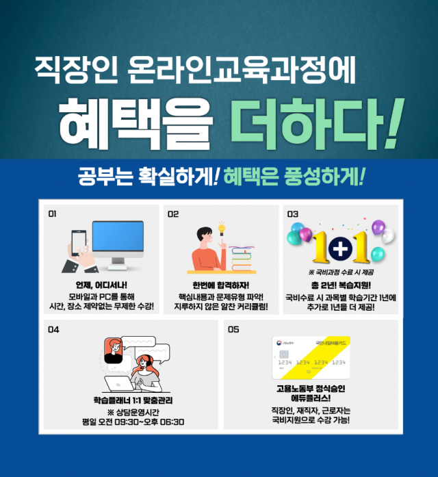 에듀플러스, 전산회계1급 직업상담사2급 자격증강의 직장인 국비지원1.png