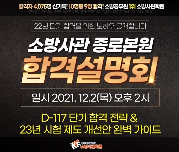 [플래나]후불_83회_공무원수험신문_소방공무원_1130바로송출.jpg