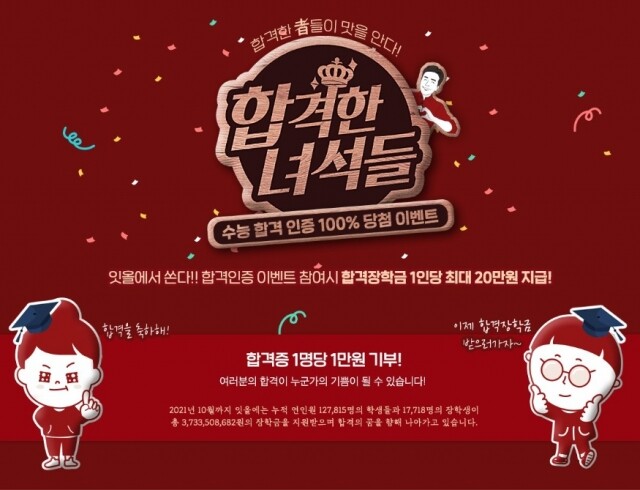 [플래나]후불_10회_공무원수험신문_잇올_1203바로송출.jpg