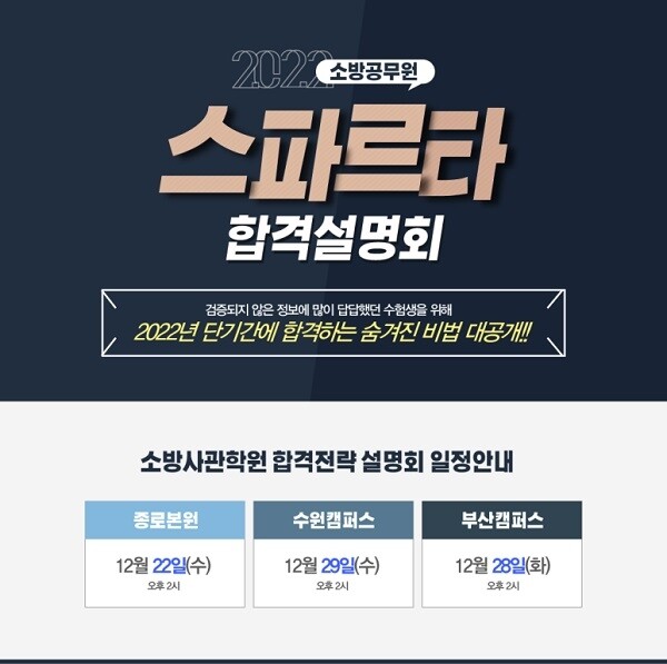 [플래나]후불_41회_공무원수험신문_합격설명회_1215바로송출.jpg