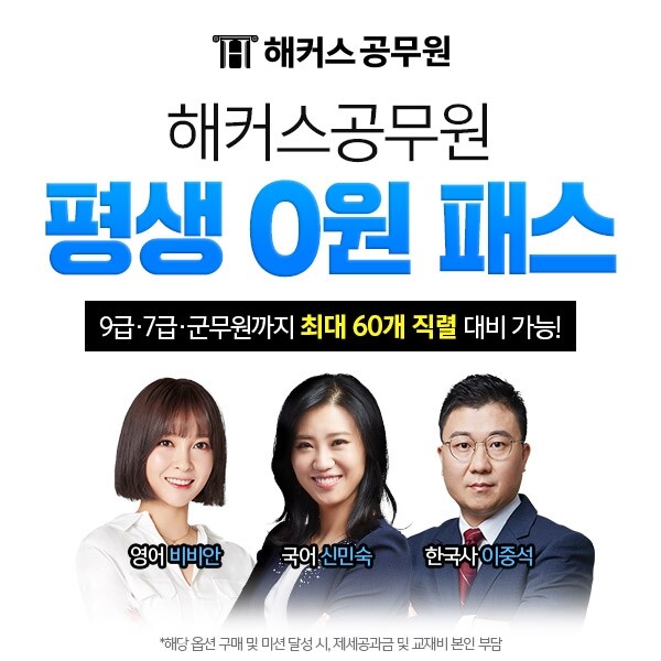 참된 [146차] -공무원수험신문-해커스공무원-바로송출.jpg