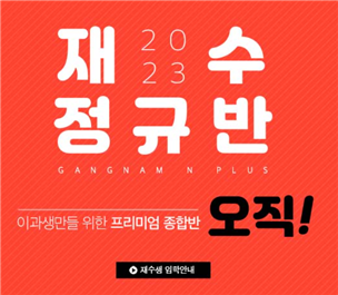 [플래나]후불_36회_공무원수험신문_강남엔플러스_0117바로송출2.png