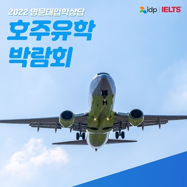 참된 [122차] -공무원수험신문-호주유학박람회-바로송출.jpg