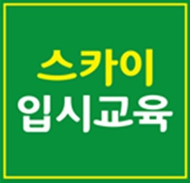 [플래나]후불_78회_공무원수험신문_스카이입시교육_0128바로송출.JPG