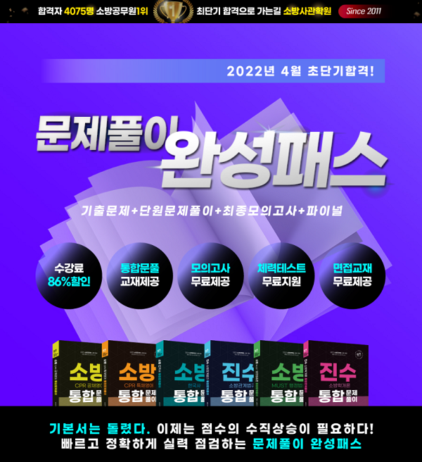 [플래나]후불_25회_공무원수험신문_소방공무원_0210바로송출.png
