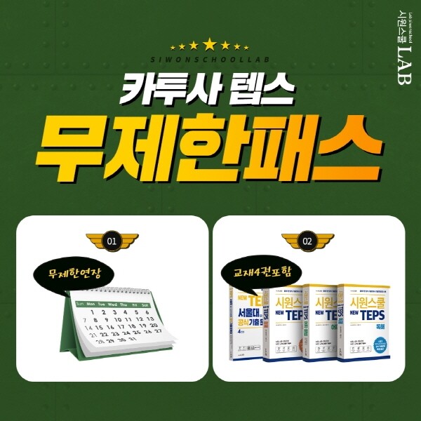 시원스쿨랩_공무원수험신문_220215_1000.jpg