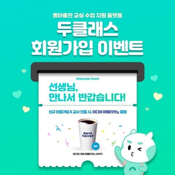 동아출판_공무원수험신문_220216.JPG