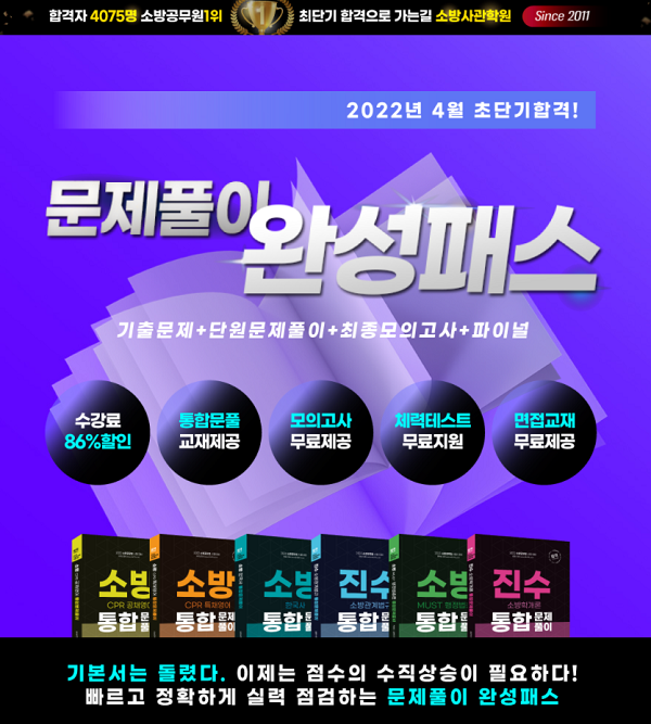 [플래나]후불_57회_공무원수험신문_소방공무원_0222바로송출.png