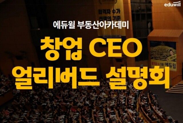 공무원수험신문-에듀윌(설명회)-바로송출.jpg