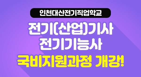 [플래나]후불_58회_공무원수험신문_인천대_0222바로송출.jpg