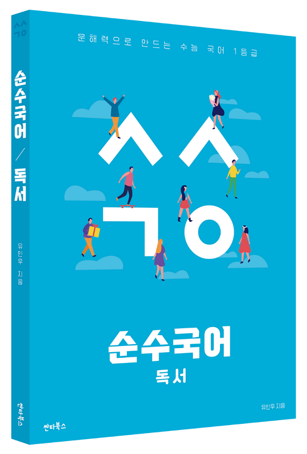 [플래나]후불_8회_공무원수험신문_싼타북스_0303바로송출.png