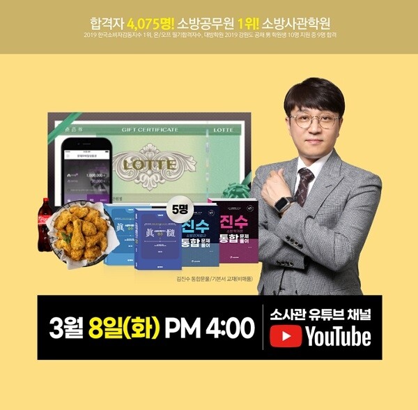 [플래나]후불_10회_공무원수험신문_소방공무원_0303바로송출.jpg