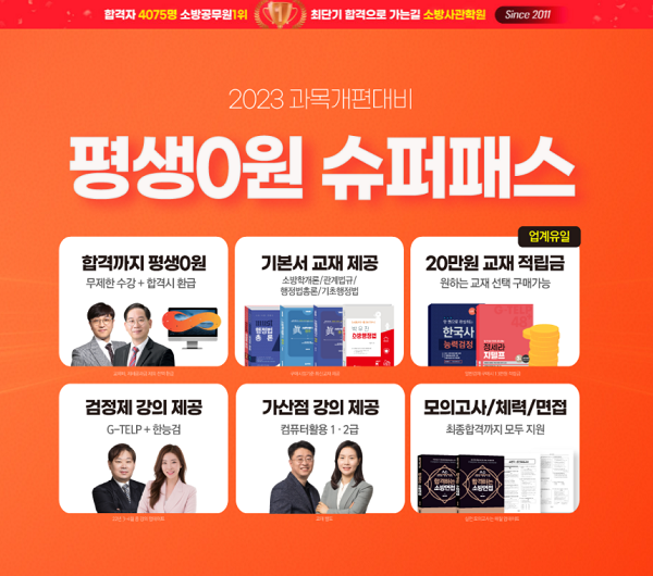 [플래나]후불_22회_공무원수험신문_소방공무원_0311바로송출.png