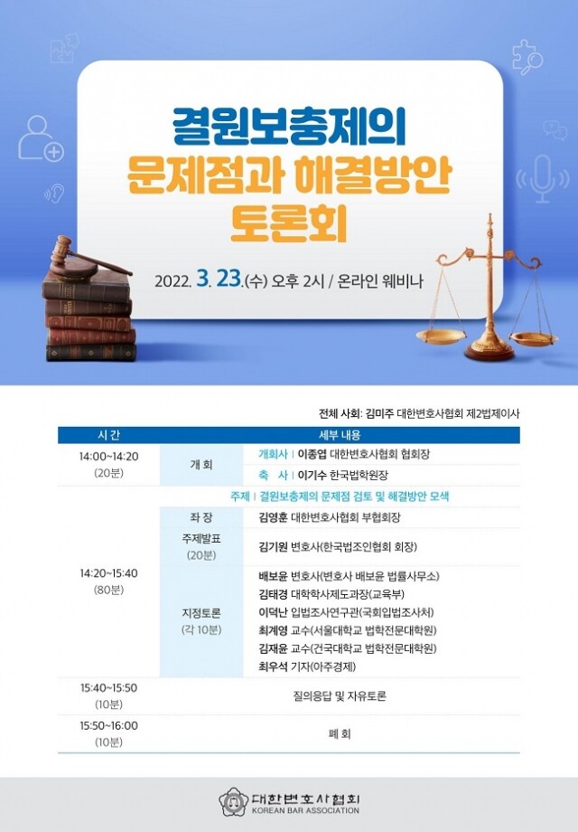 [붙임]결원보충제의문제점과해결방안토론회웹포스터1.jpg