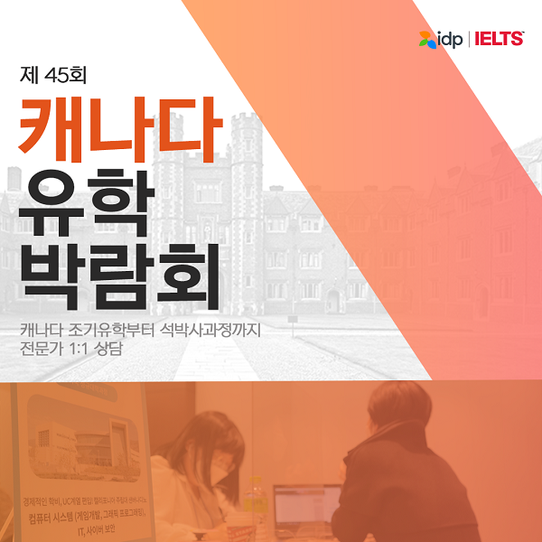 참된 [167차] -공무원수험신문-세계유학박람회-1일(금) 오전 9시 예약송출.png
