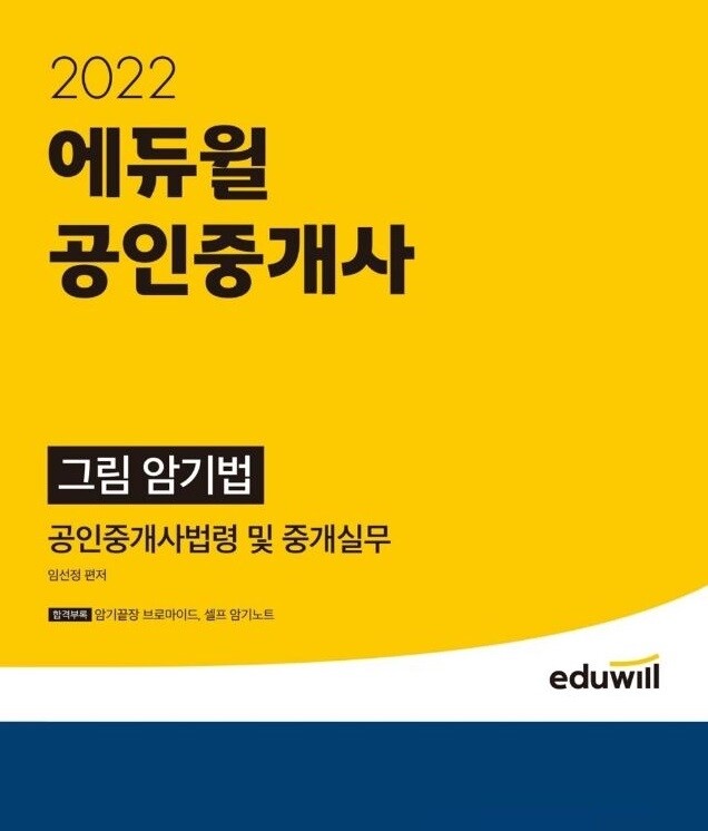 공무원수험신문-에듀윌(공인중개사)-17일(일) 오후6시 예약송출.JPG