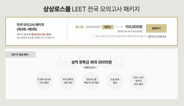 LEET 전국 모의고사 이미지 2.JPG