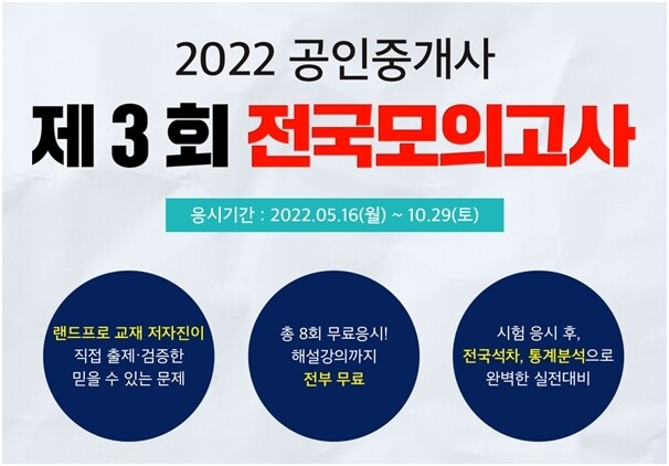 참된 [88차] -공무원수험신문-랜드프로-23일(월) 오전11시 예약송출 .jpg