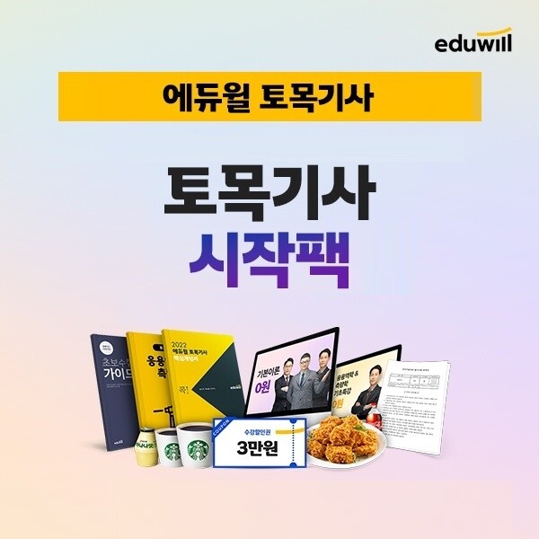 공무원수험신문-에듀윌(토목기사)-바로송출.jpg