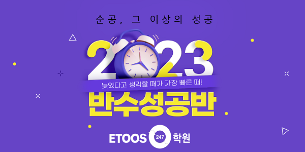 [플래나]후불_48회_공무원수험신문_이투스247학원_0531바로송출.png