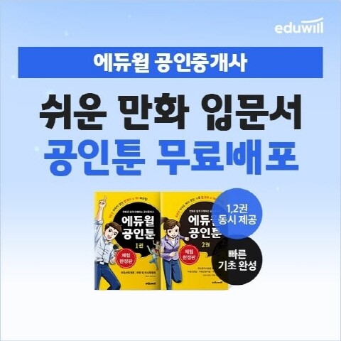 공무원수험신문-에듀윌(공인중개사)-바로송출.jpg