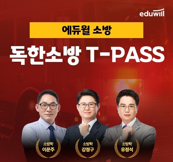 공무원수험신문-에듀윌(소방공무원)-바로송출.jpg