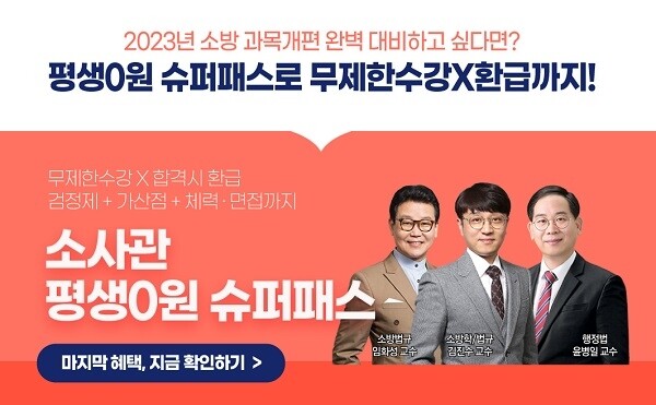[플래나]후불_15회_공무원수험신문_소방사관학원_0610바로송출.jpg