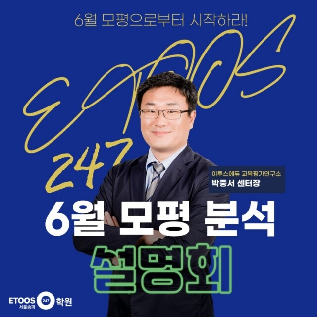 참된 [43차] -공무원수험신문-이투스247학원(송파점)-13일(월) 오전 9시 예약송출.jpg