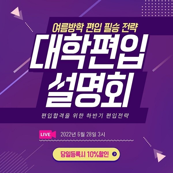 [플래나]후불_27회_공무원수험신문_이찬이편입학원_0617바로송출.jpg