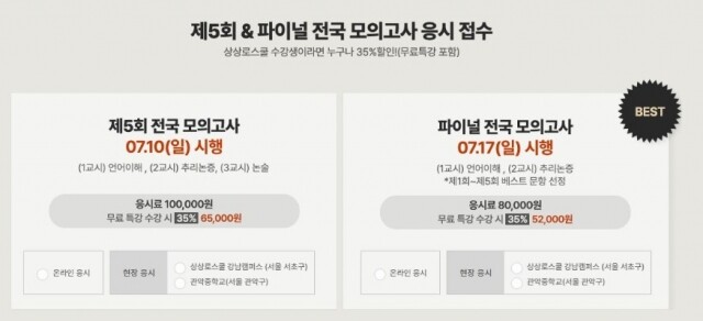 LEET-전국-모의고사-이미지-1.JPG
