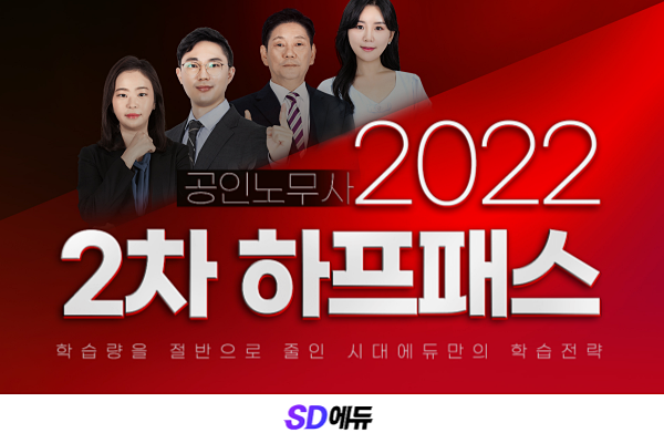 참된 [106차] -공무원수험신문-시대에듀-바로송출.png