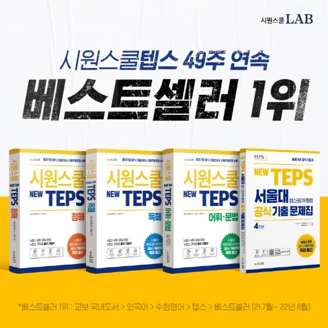 시원스쿨랩_공무원수험신문_220701.jpg
