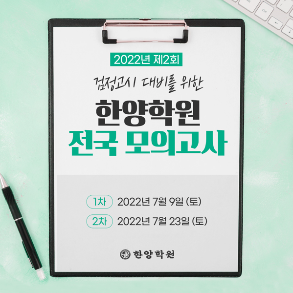 참된 [11차] -공무원수험신문-한양학원-바로송출.png