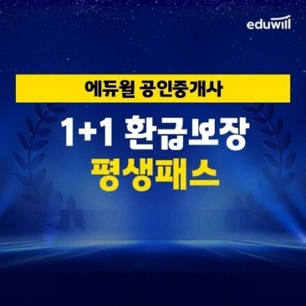 공무원수험신문-에듀윌(공인중개사)-바로송출.jpg