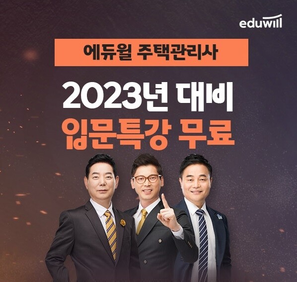 공무원수험신문-에듀윌(주택관리사)-바로송출.jpg