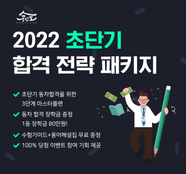참된 [91차]-공무원수험신문-공인모-8월2일 17시 예약송출.png