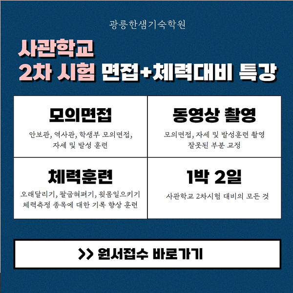 [플래나]후불_2회_공무원수험신문_광릉한샘기숙학원_0803바로송출.png