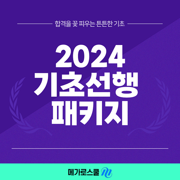 참된 [17차]-공무원수험신문-메가스쿨-5일(금) 오전 10시 예약송출.png