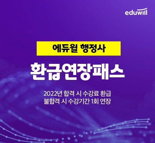 공무원수험신문-에듀윌(행정사)-바로송출.jpg