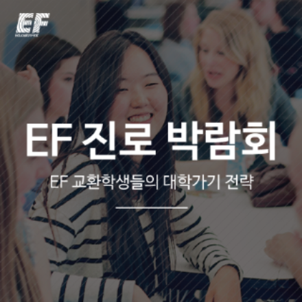 [플래나]후불_11회_공무원수험신문_진로박람회_0812바로송출.png