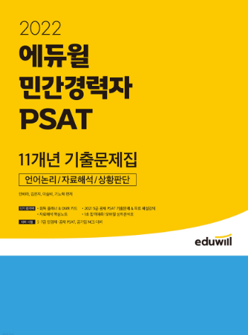 공무원수험신문-에듀윌(7급공무원)-바로송출.png