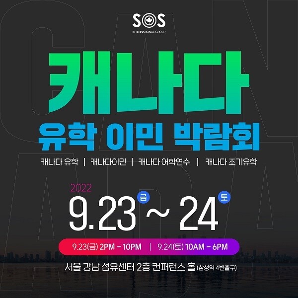 [플래나]후불_22회_공무원수험신문_sos 유학센터_0824바로송출(1).jpg