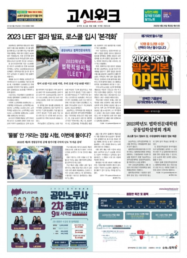 고시위크 제472호.jpg