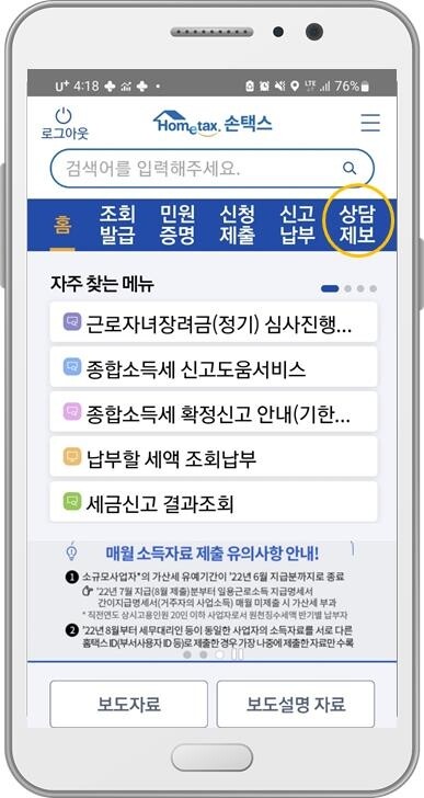 손택스 앱.jpg