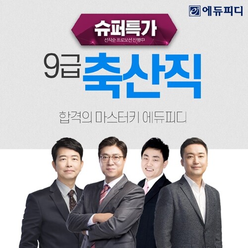 참된 [55차]-공무원수험신문-에듀피디-바로송출.jpg